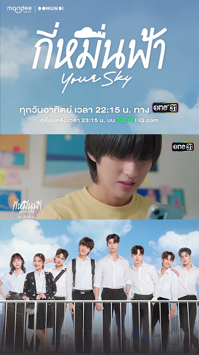 ตกเป็นข่าวกับหนุ่มสุดฮอต! #shorts #กี่หมื่นฟ้า #YourSkySeries