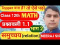Class 12 Math | समुच्चय (Sets) |  प्रश्नावली 1.1 भाग 2 | आसान और शॉर्ट ट्रिक से समझो । कक्षा 10 ||