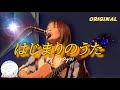 【松山市】八生 「はじまりのうた」 / ライブハウスおじさん降臨【8th time】 