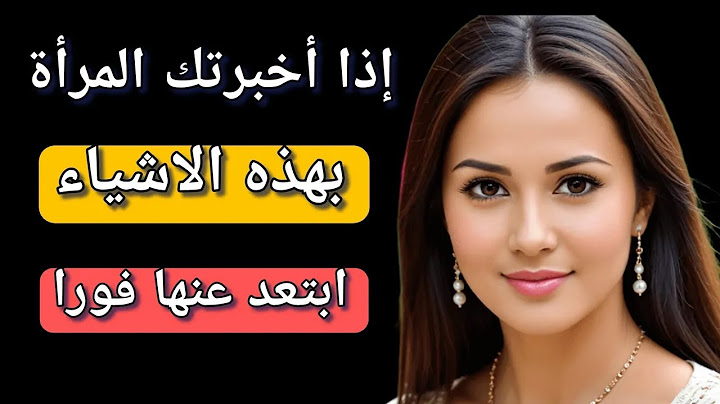 إذا قالت لك المرأة هذا الشئ لاتتهاون معها واتركها فوراً