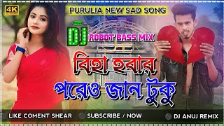 Biha Hobar Pore Jaan Tuku // Purulia New Song Dj 2023 // Purulia New Sad Song Dj // Robot Bass Mix /