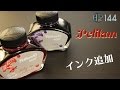 【日記】#144 ペリカンのインク２色追加しました