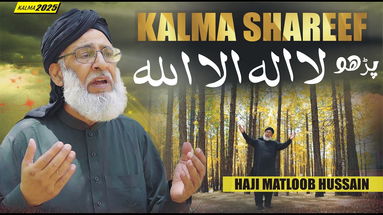 KALMA SHAREEF PARHO LAILLAH ! HAJI MATLOOB HUSSAIN ! NEW KALAM 2025 ! ISLAMIC WORLD 1 ! KAMIIKAZE IS