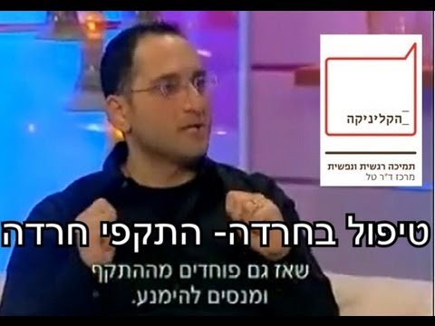 וִידֵאוֹ: תסמינים של נוירוזה