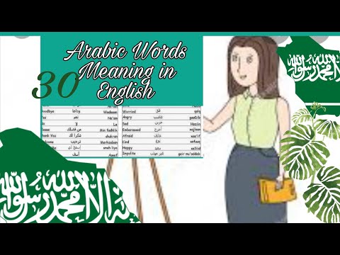 Video: Vad betyder bin på arabiska?