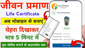 Life Certificate For Pensioners Online | Life Certificate Online Kaise Banaye | Jeevan Praman 2025