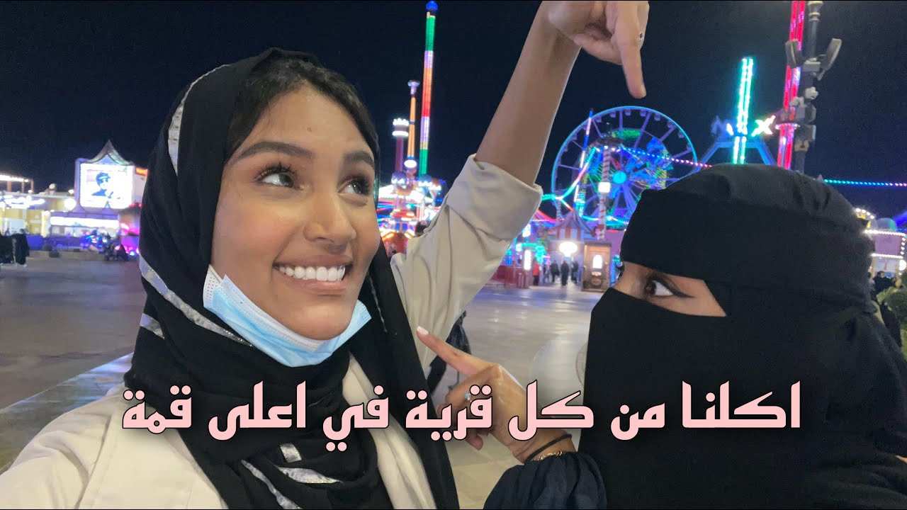اعلى قمة في القرية العالمية مع ايمي روكو  ( جربنا ايسكريم كوري ) 🎡🏰