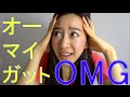 #13 オーマイガット！の中国語は？【Akiの落書きチャイニーズ】