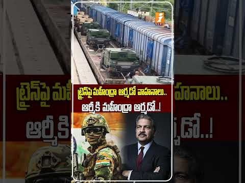 దూసుకెళ్తున్న ఆర్మర్డ్ వాహనాలు.Mahindra Armado Reporting ...