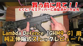 Lambda defence M249用伸縮ストック Lambda defence M249用伸縮ストック - メルカリ