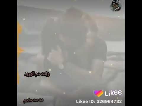انت حبي الوحيد  انت دم الوريد