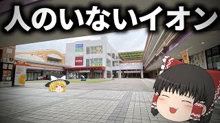 人のいないイオンに来た霊夢と魔理沙Liminalspaces