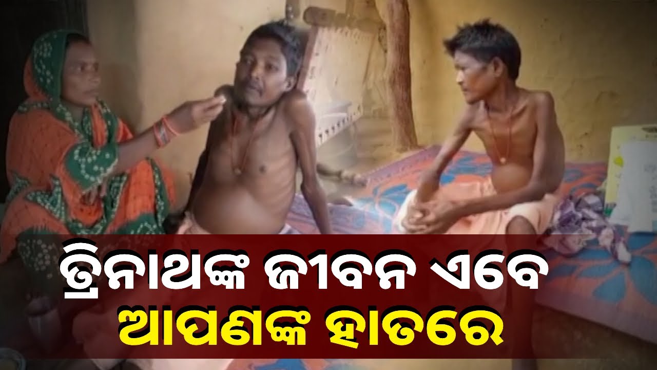 ରୋଗଶଯ୍ୟାରେ ଘରର ମୁରବୀ । ଘର ଚଳାଇବାକୁ ମୂଲ ଲାଗୁଛନ୍ତି ସ୍ତ୍ରୀ ଓ ନାବାଳକ ପିଲା || Knews Odisha