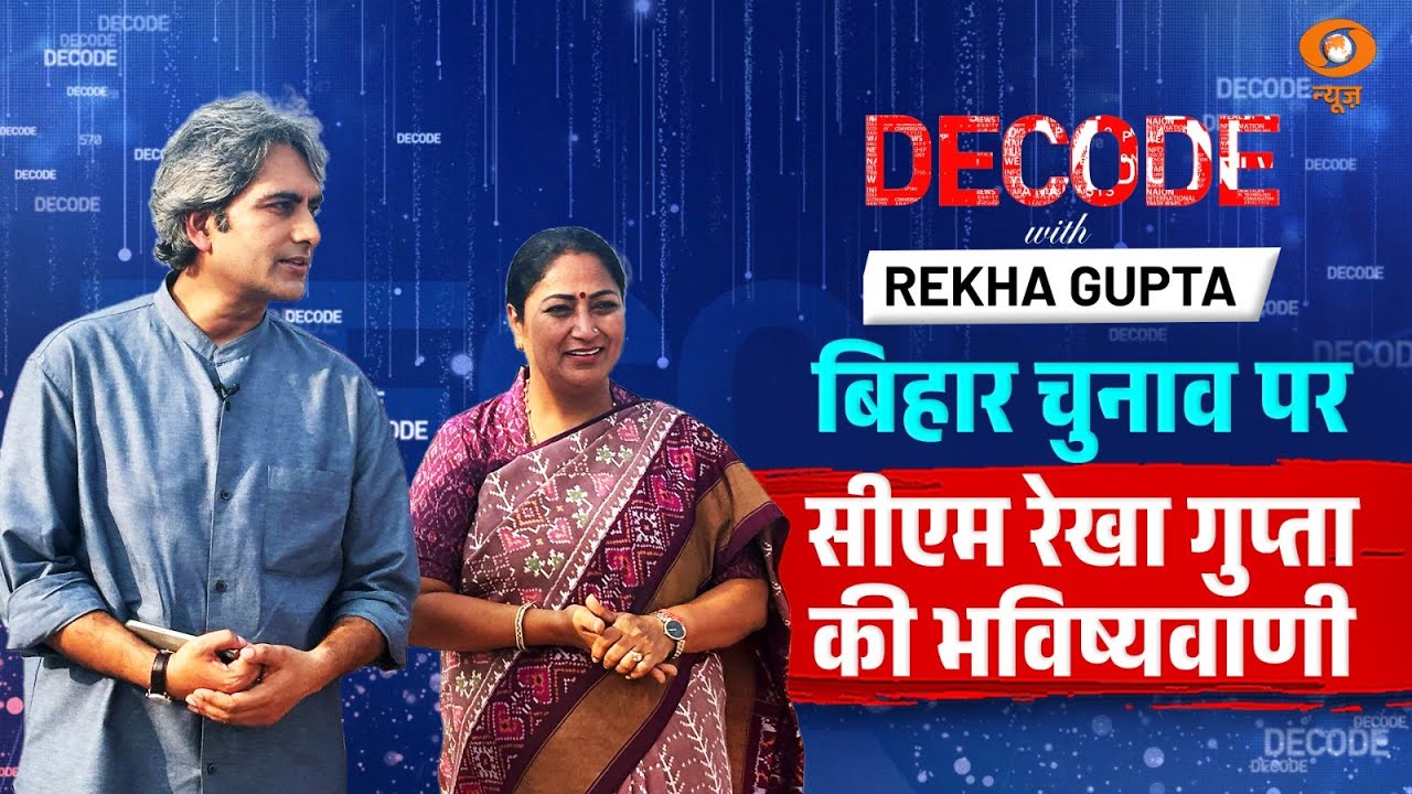 Прогноз главного министра Рекхи Гупты о выборах в Бихаре | Разбор с Судхиром Чаудхари | Эксклюзив...