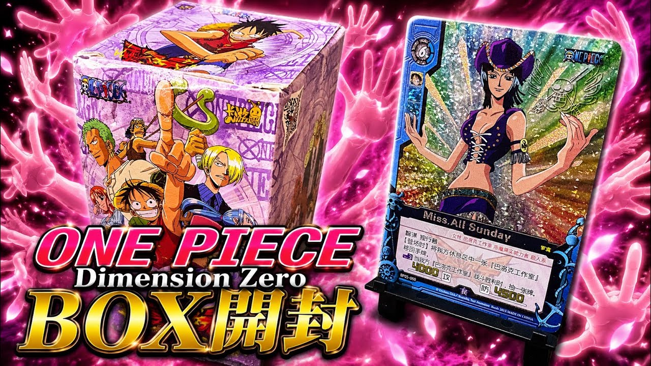 Dimension Zero ONE PIECE BOX Opening | 零次元 開封 - YouTube