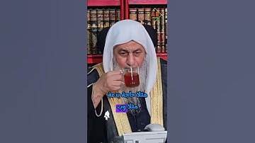 حكم قراءة سورة ياسين بنية قضاء الحاجة _الشيخ مصطفى العدوي_ #غزة