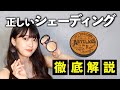 【整形級】メイク男子必見！正しいシェーディング