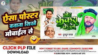 5 मिनट में गाना पोस्टर डिजाइन करें | how to create poster in pixallab | Rjd Song Poster Plp Download screenshot 5
