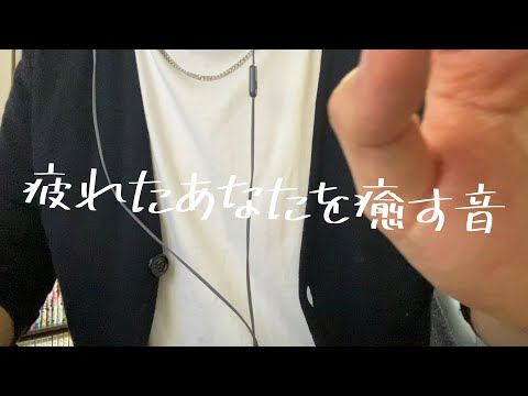 ASMR よしよししながら不安なあなたを癒す音 囁き声 ロールプレイ風 男性 睡眠導入 女性向け