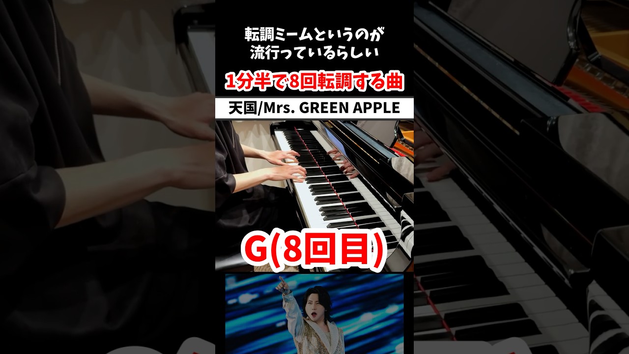 転調ミームというものが流行っているらしい…