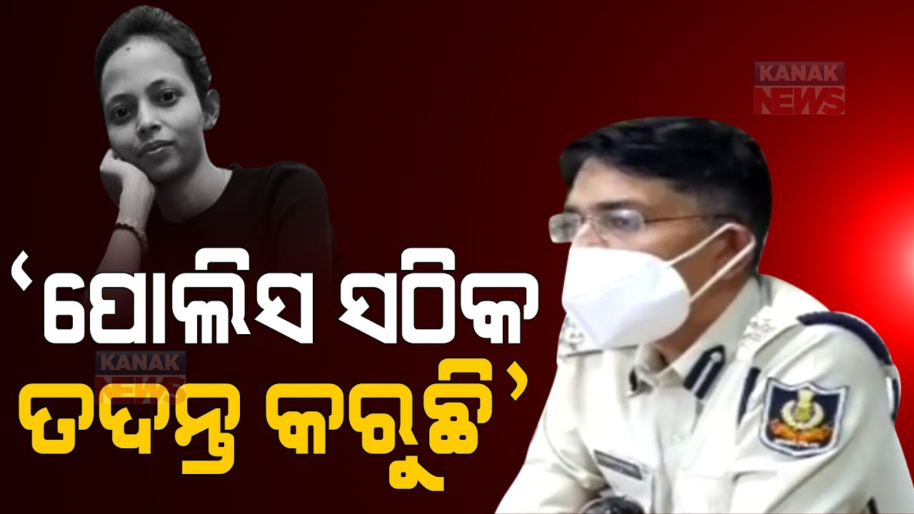 Mamita Meher Murder Case: Press Meet By Northern Range DIG | Odisha |