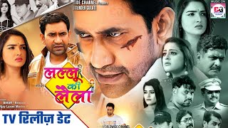 Lallu Ki Laila | Bhojpuri Full Movie HD | World Television Premiere TV | Dinesh Lal Yadav Nirahua