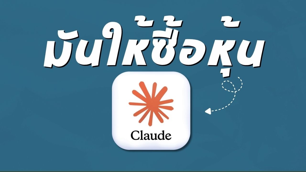 ⁣ผมนั่งเถียงกับ AI เรื่องหุ้น - Nick's Diary EP2