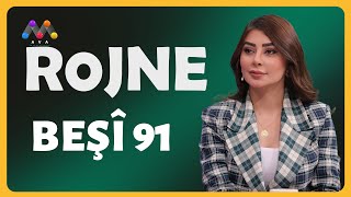 Rojne - Beşî 91 رۆژنە - بەشی