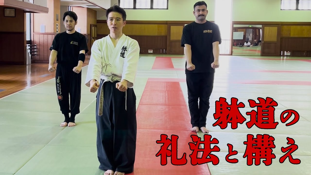 東吾先生と行雄さんに【躰道の礼法と構え】を体験していただきました！！