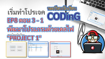 Delphi-เดลไฟ : ซี่รีย์ #เดลไฟสำหรับผู้เริ่มต้น #EP8 ตอนที่ 3 Coding#1