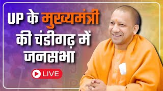 LIVE  Yogi Adityanath  Public meeting organized in Chandigarh Lok Sabha constituency