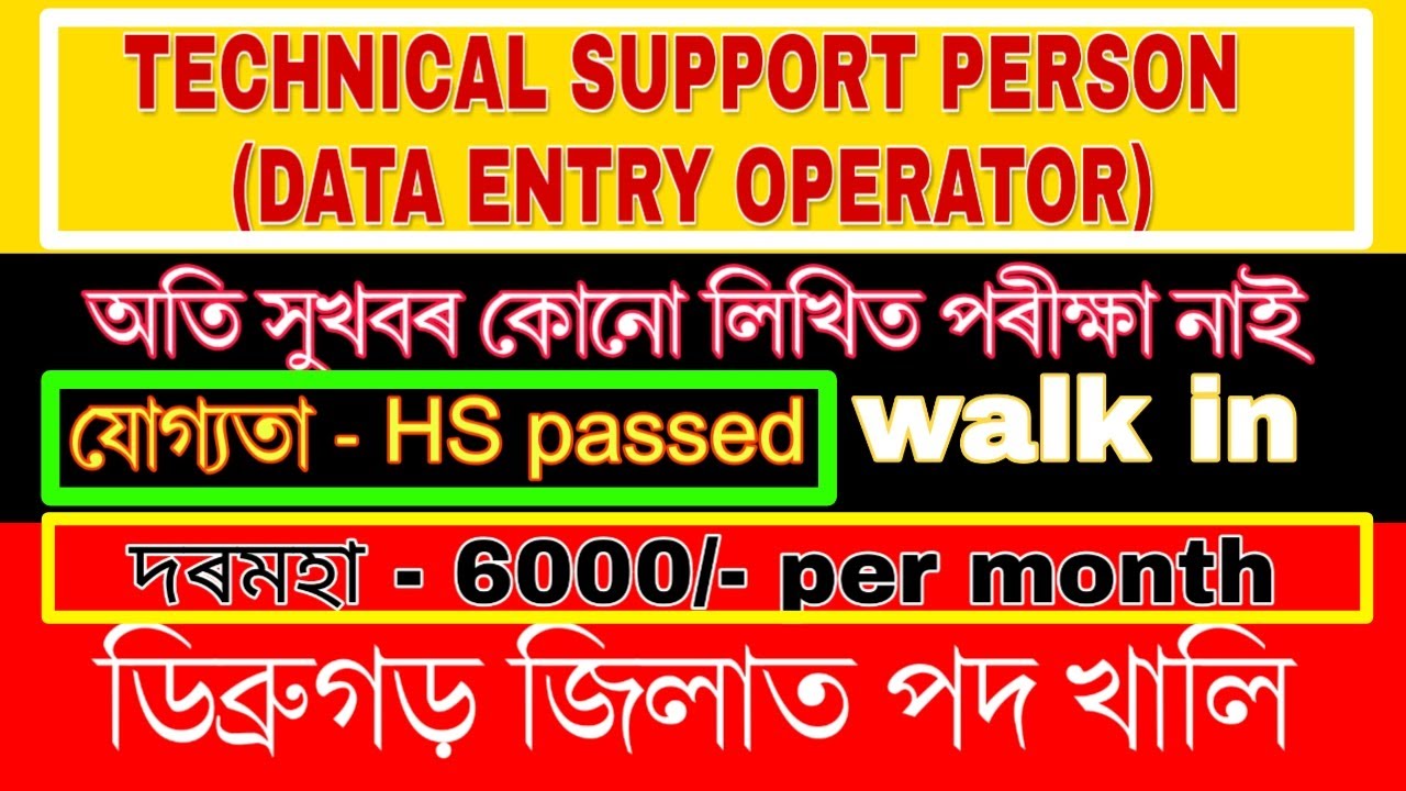 DC Office,Recruitment 2019|Data Entry Operator,walk in interview|career qoutient