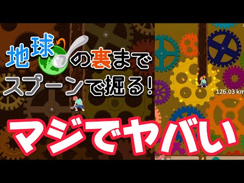 鬼畜ゲーム攻略ドキュメント#2【地球の裏までスプーンで掘る】