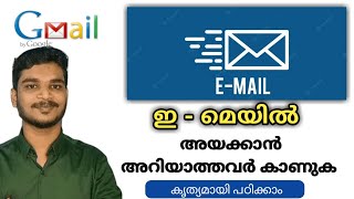 എങ്ങനെ ഇമെയിൽ അയക്കാം | how to send email from mobile screenshot 1