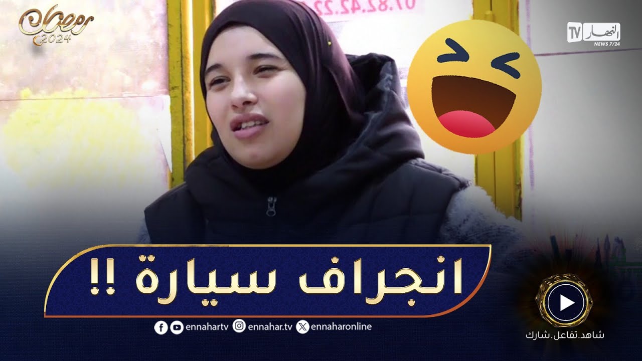 عند l'auto ecole.. دخلوها في زنقة لهبال حتى ندمت على النهار لي حبت 