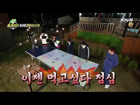 저녁까지 이어지는 무한 <strong>점심</strong>(?) 복불복! 이제는 먹고 싶다 ㅠㅠ player7 191208 <strong>EP</strong>.21