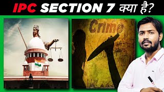 Download Lagu 🤔 IPC धारा 7 क्या है? समझिए और अपने अधिकारों को जानिए | भारतीय दंड संहिता