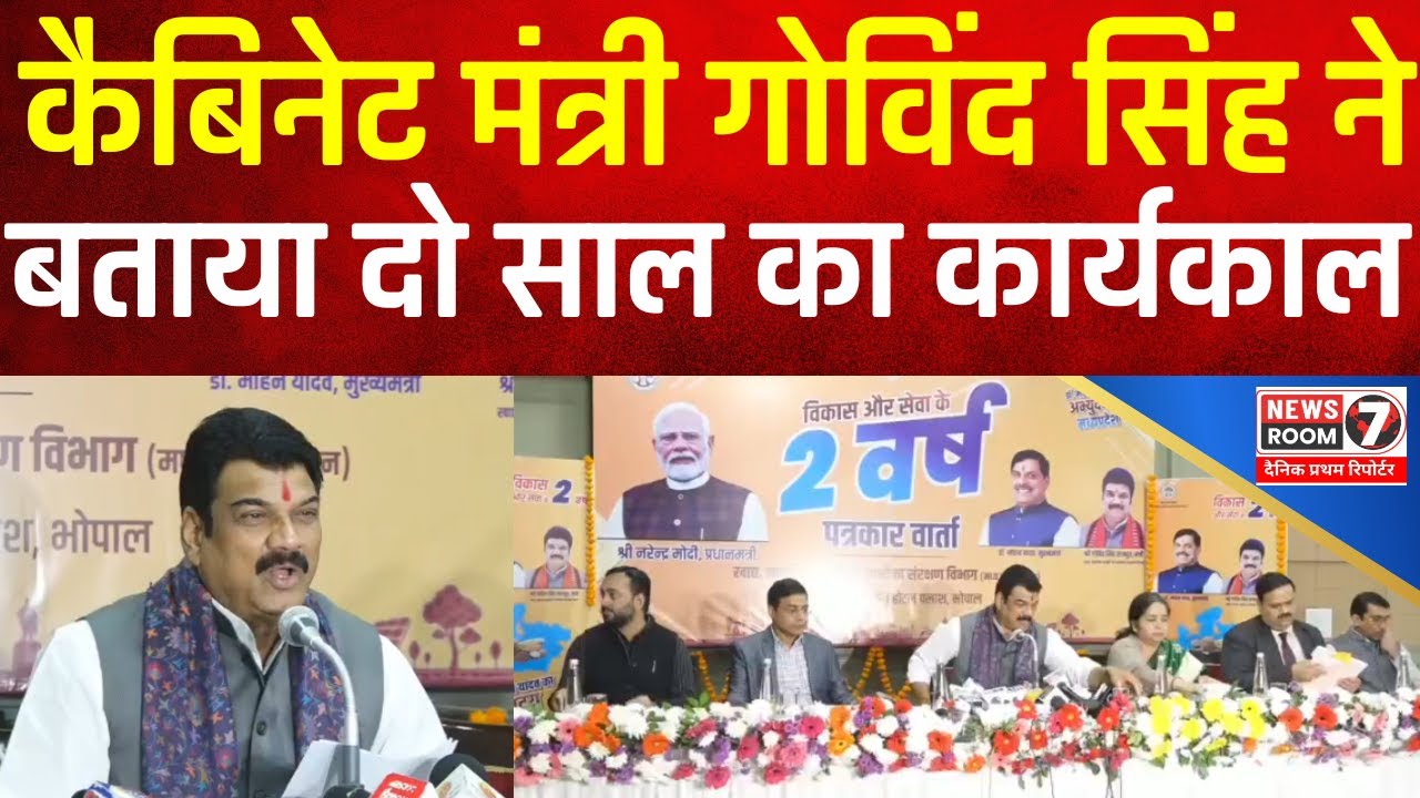 MP Cabinet Minister Govind Singh का 2 साल का Report Card | राशन, गैस और जनकल्याण योजनाएं | Govt