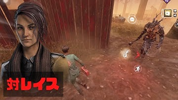 【DbDモバイル】対レイス！ #694      Dead by Daylightモバイル