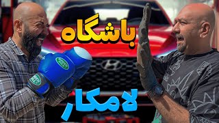 تعمیر آوانته در باشگاه by Laamcar official  418 views 1 month ago 11 minutes, 4 seconds