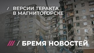 Cоседи «магнитогорских террористов» о нехороших квартирах