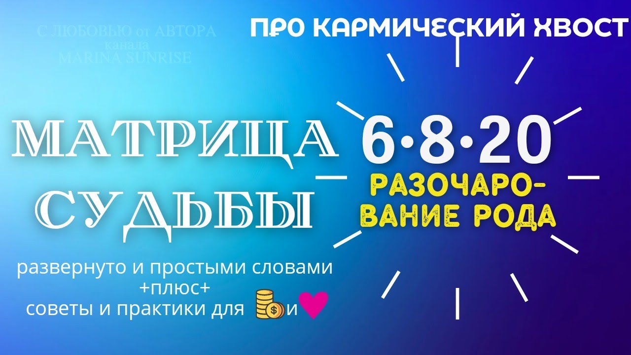 Разочарование рода. 12 19 7 Кармический хвост. Кармический хвостик 18 6 15 темный маг. Проработка кармического хвоста 18-9-9.