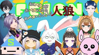 【Feign】第2回　おバカ×3人狼【卓上背兎】