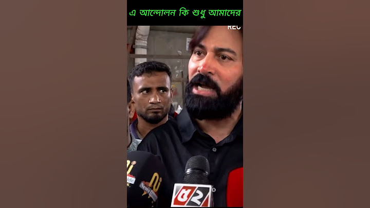 এই সরকারকে কেউ চায় না আসাদুজ্জামান আসাদ  #quota #আন্দোলন #trending #latestnews #shorts