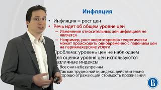 2.6. Реальный и номинальный ВВП.  Инфляция. Олег Замулин