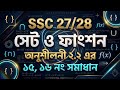নবম - দশম গণিত | সেট ও ফাংশন | অনুশীলনী ২.২ এর ১৫,১৬ নং সমাধান | Tarek Academy