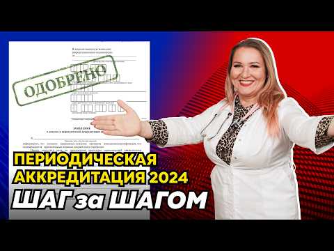 Как пройти периодическую