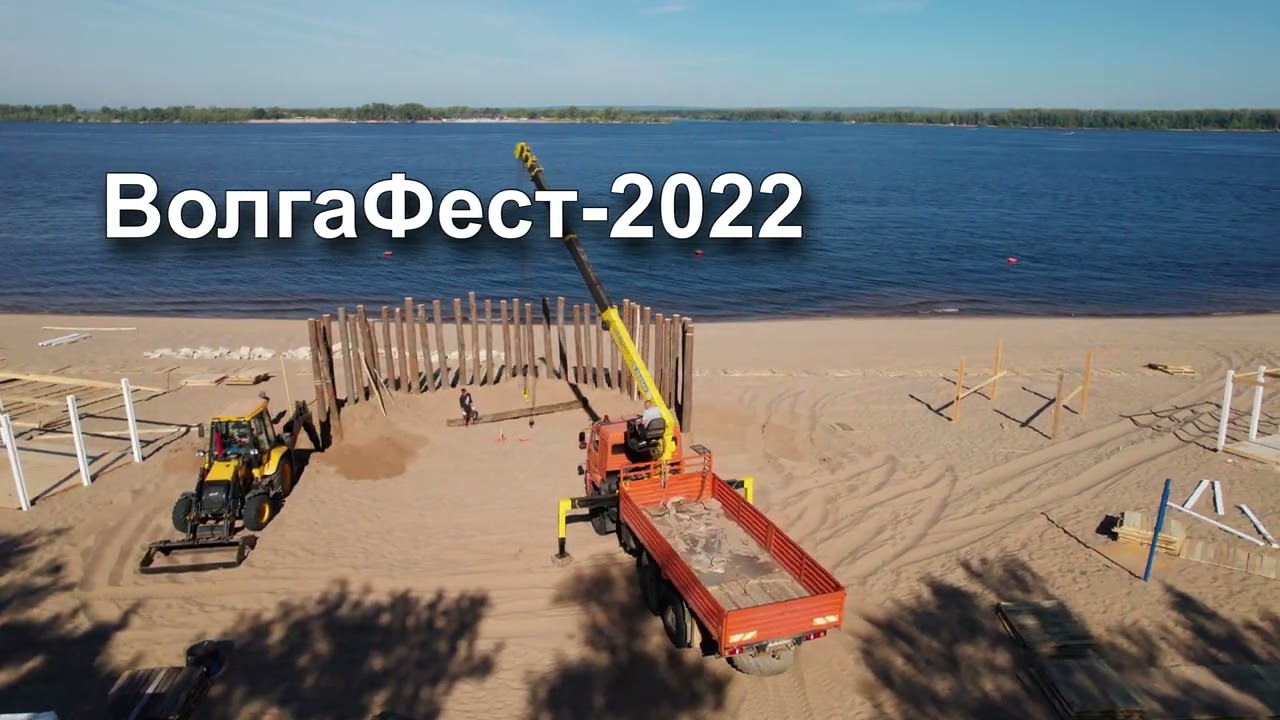 Волга фест что это