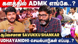 Savukku Shankar Latest Interview About Chennai Floods and ADMK | EPS | DMK | IBC Tamil | Udhayanidhi