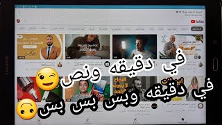 طريقة فتح اليوتيوب علي تابلت المدرسه بدون تهكير 🤫 2022